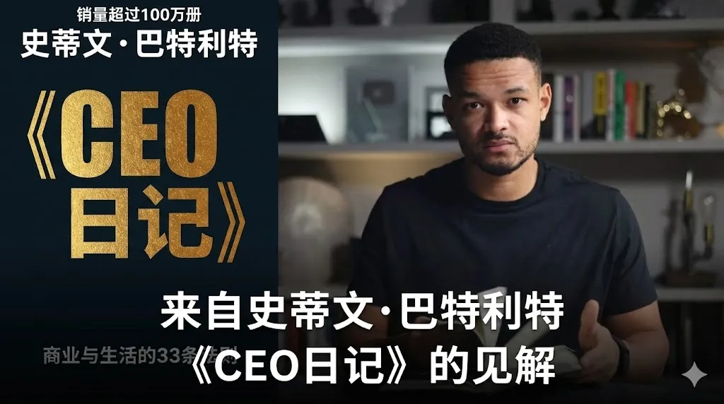 这是一张合成图片。左侧是斯蒂芬·巴特利特（Steven Bartlett）的著作《CEO日记：商业与生活的33条法则》（The Diary of a CEO: The 33 Laws of Business & Life）的英文版封面，背景为黑色，标题采用金色大号字体。右侧是作者斯蒂芬·巴特利特的半身照，他身穿黑色T恤，正在翻阅一本书，背景是摆满书籍和奖杯的书架。图片下方覆盖着白色粗体中文字幕：“来自斯蒂芬·巴特利特《CEO日记》的见解”。
