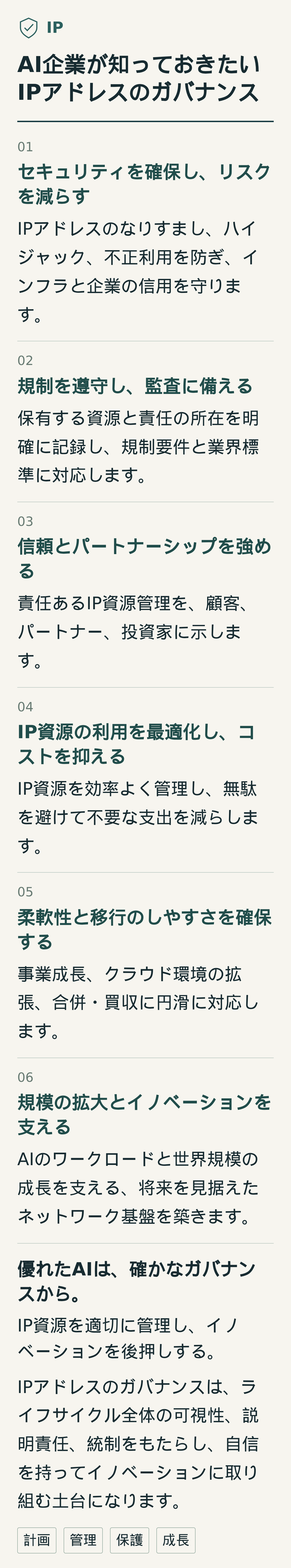 AI企業にとってのIPガバナンスの六つの優先事項、セキュリティ、コンプライアンス、提携、資源の効率的利用、可搬性、拡張可能なネットワークを示すインフォグラフィック。