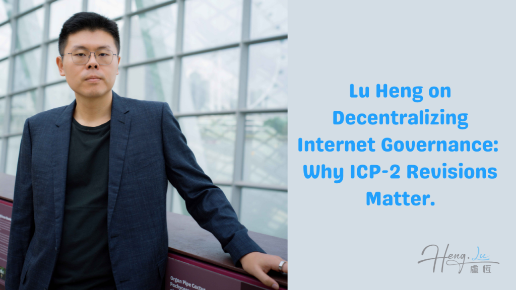 Lu Heng on Decentralizing Internet Governance Why ICP-2 Revisions Matter 1