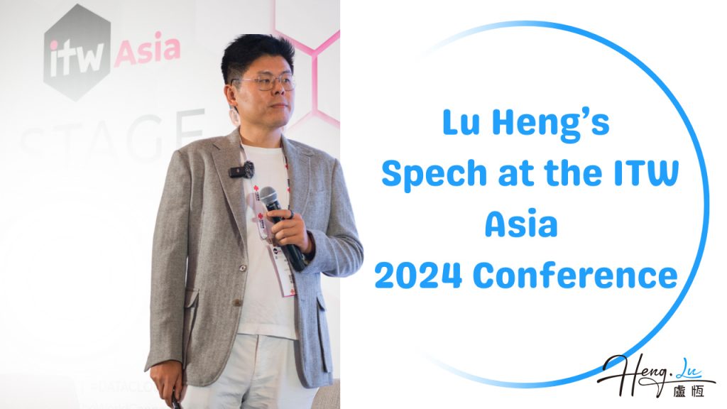 Lu Heng's speech at ITW Asia 2024 Lu Heng on Decentralizing Internet Governance: – 1